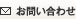 名古屋で防犯カメラの設置ならMTEC(エムテック)：お問い合わせ